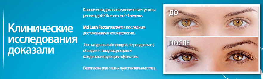 Md Lash Для Роста Ресниц Купить